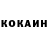 COCAIN 98% Vovchik Gamer