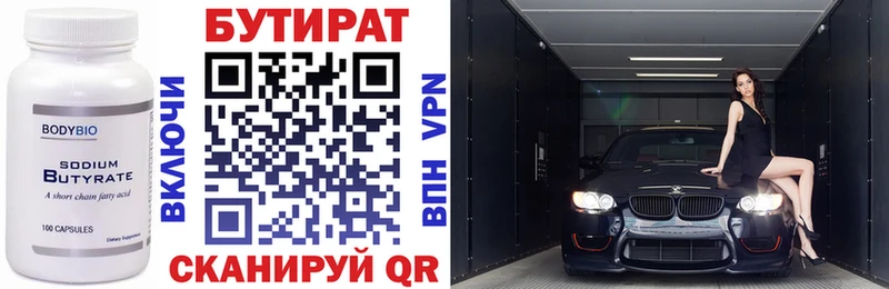 БУТИРАТ буратино  Красноярск 