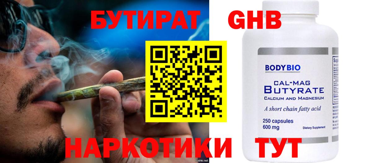 БУТИРАТ  Бутират бутик  Вход с VPN  Красноярск 