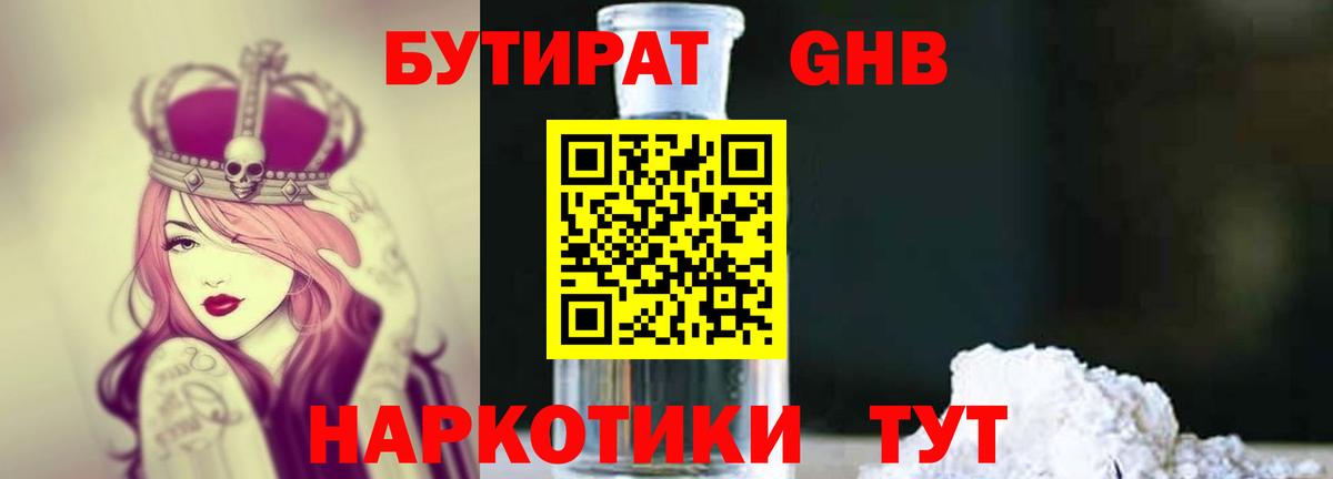 Бутират оксибутират Красноярск