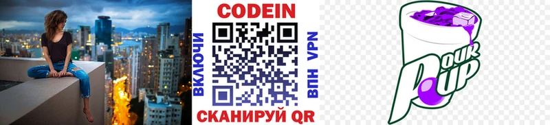 Codein напиток Lean (лин)  Красноярск 