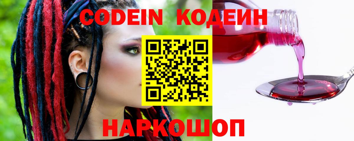 Кодеин напиток Lean (лин)  Вход с VPN  Красноярск 