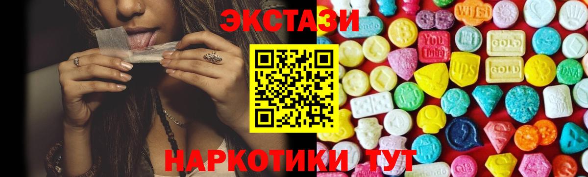 Экстази  Вход с VPN  Красноярск  Ecstasy 250 мг 
