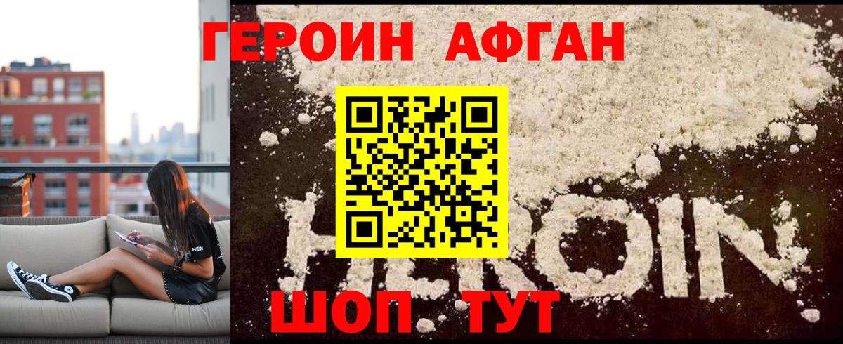 Героин  ГЕРОИН Heroin  Вход с VPN  Красноярск 
