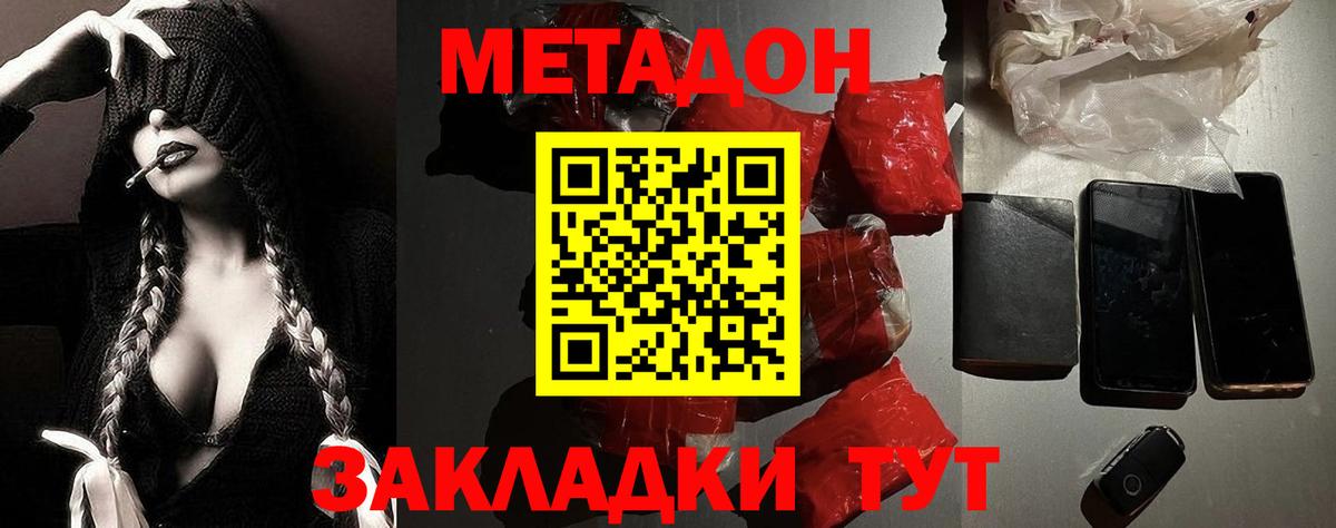 Метадон белоснежный Красноярск