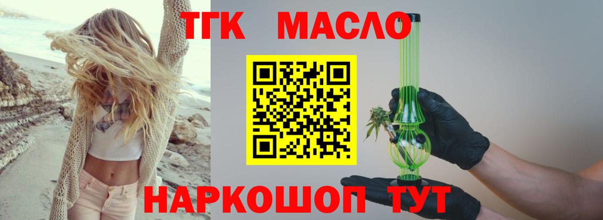 наркошоп  ТГК вейп  Красноярск  Вход с VPN  Дистиллят ТГК жижа 